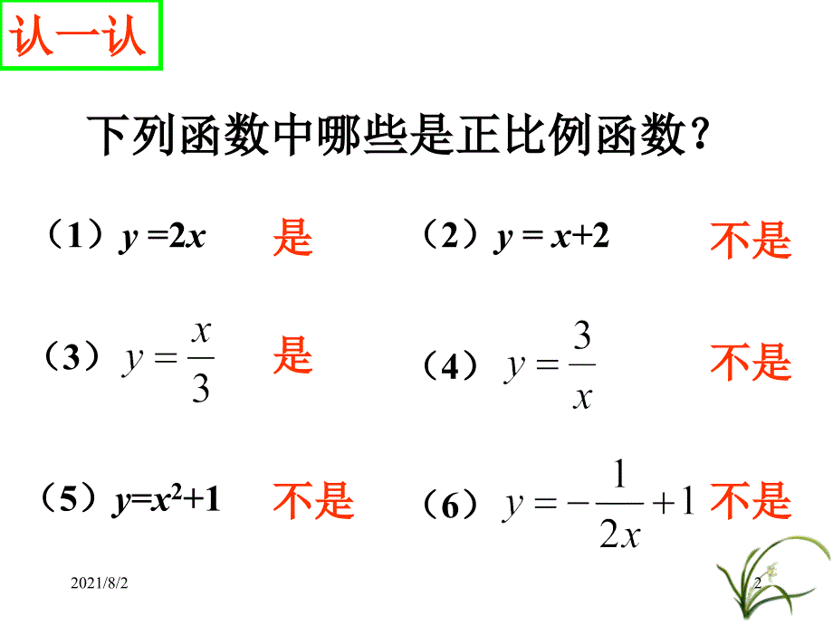 正比例函数练习课_第2页