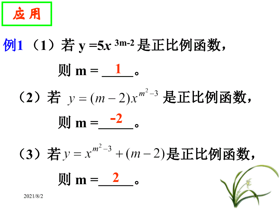 正比例函数练习课_第3页