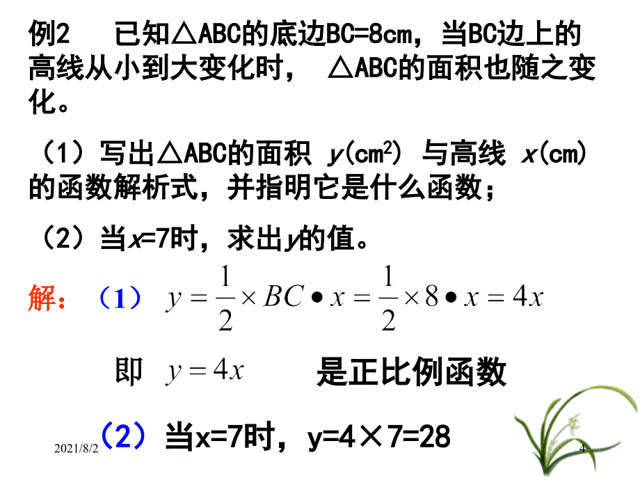 正比例函数练习课_第4页