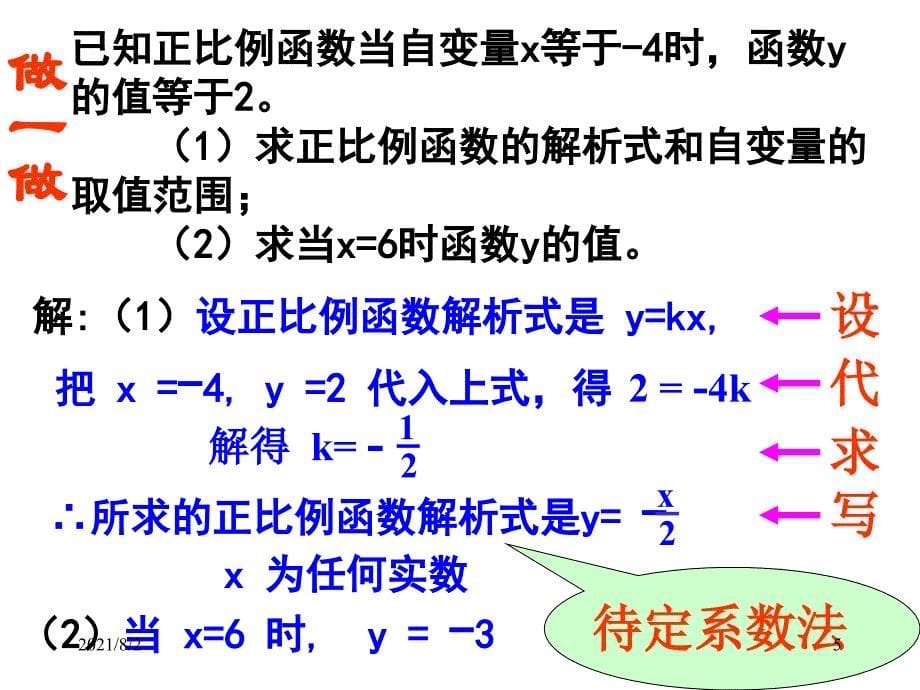 正比例函数练习课_第5页