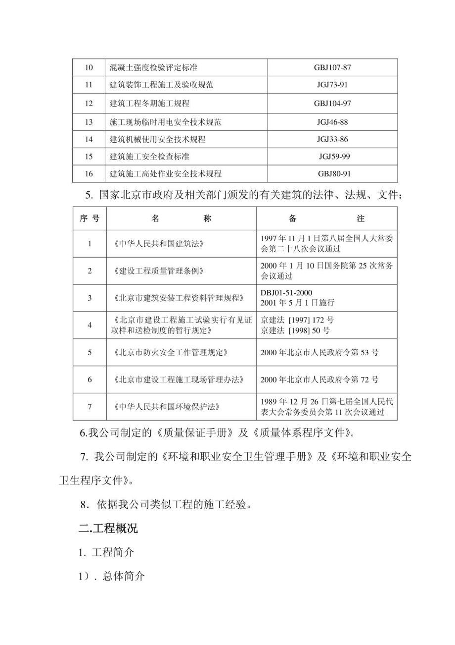 国防大学门诊楼施工组织设计_第2页