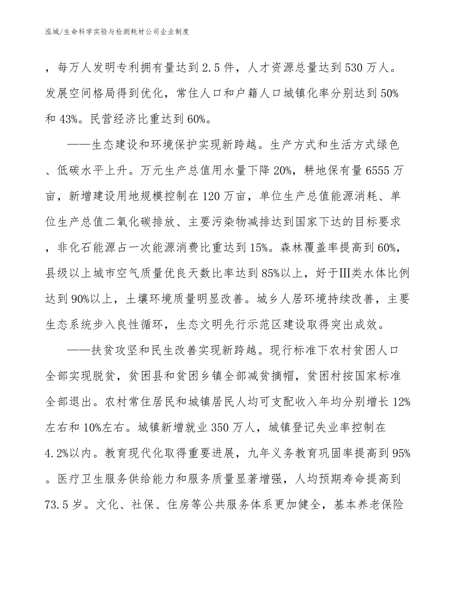 生命科学实验与检测耗材公司企业制度_范文_第3页