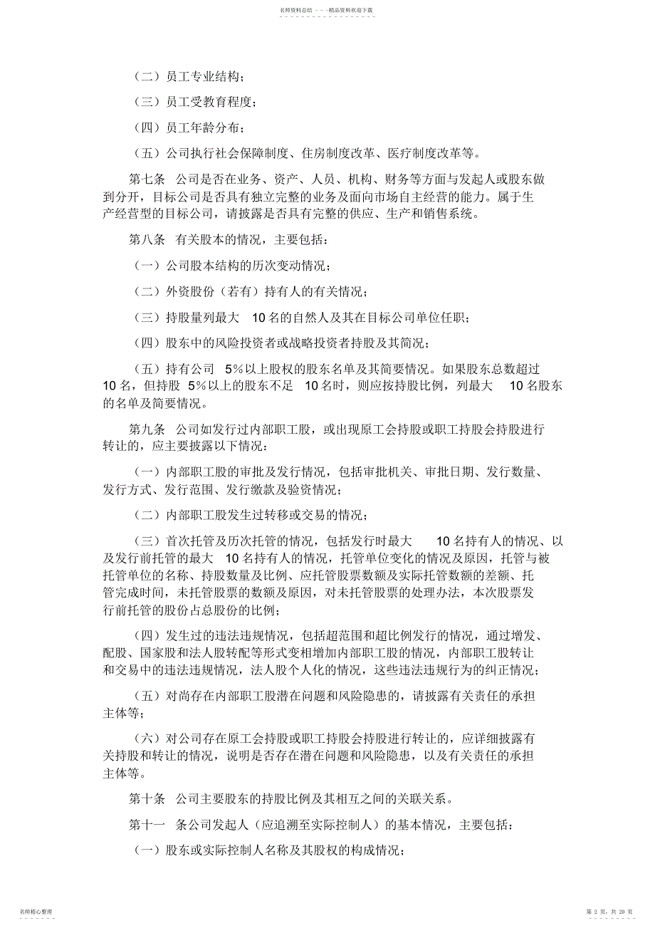 投资银行尽职调查所需资料清单_第2页