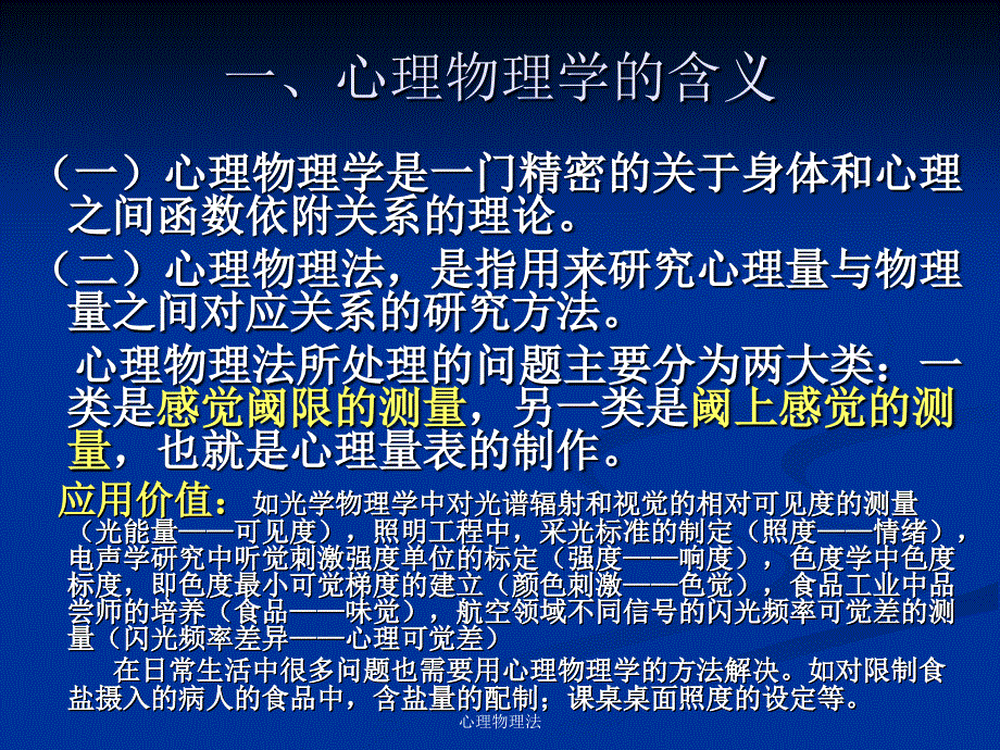 心理物理法课件_第2页