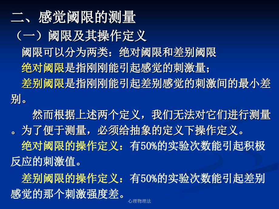 心理物理法课件_第3页