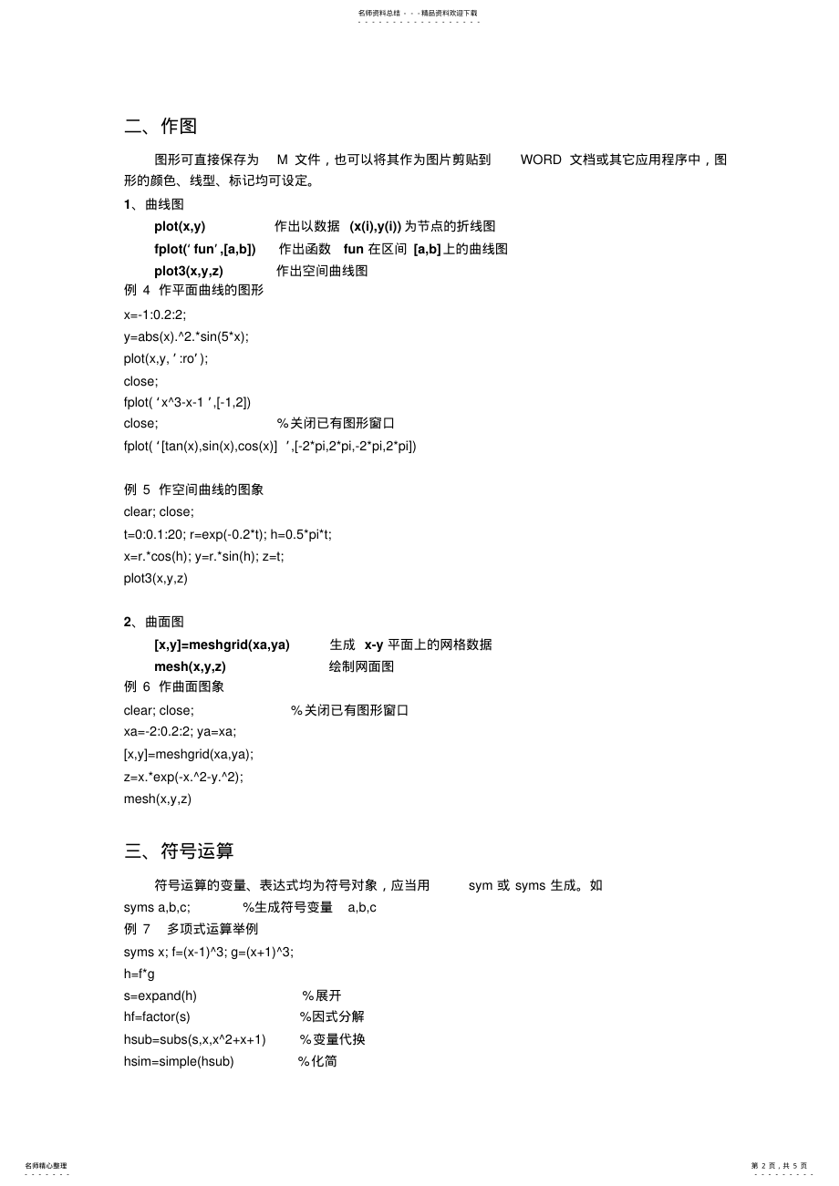 数学建模MATLAB简介第一部分MATLAB基础_第2页