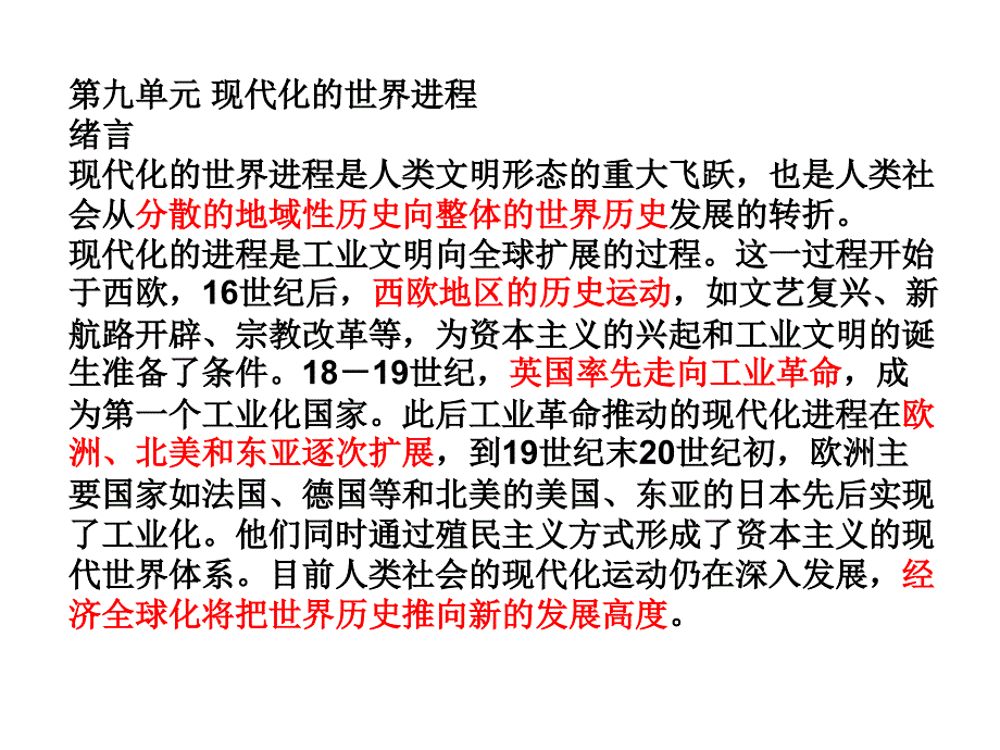 第七分册第九单元_第1页