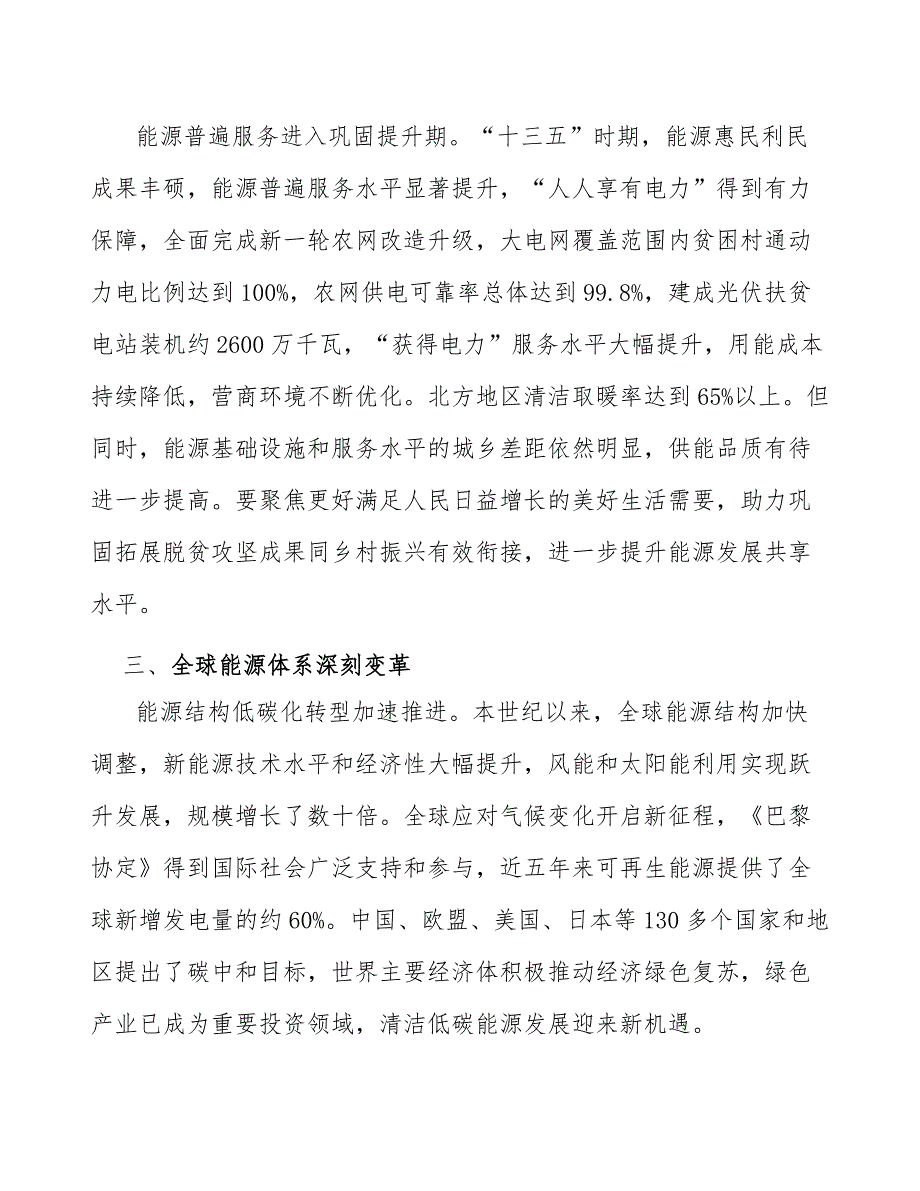 增强能源科技创新能力行动计划_第4页