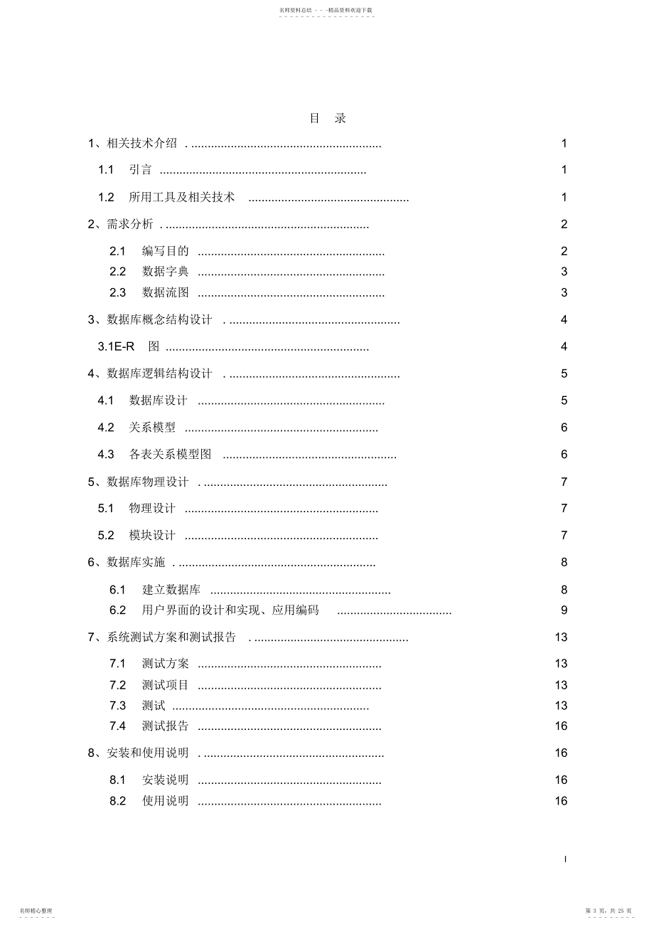 教学管理系统-数据库课程设计报告_第3页