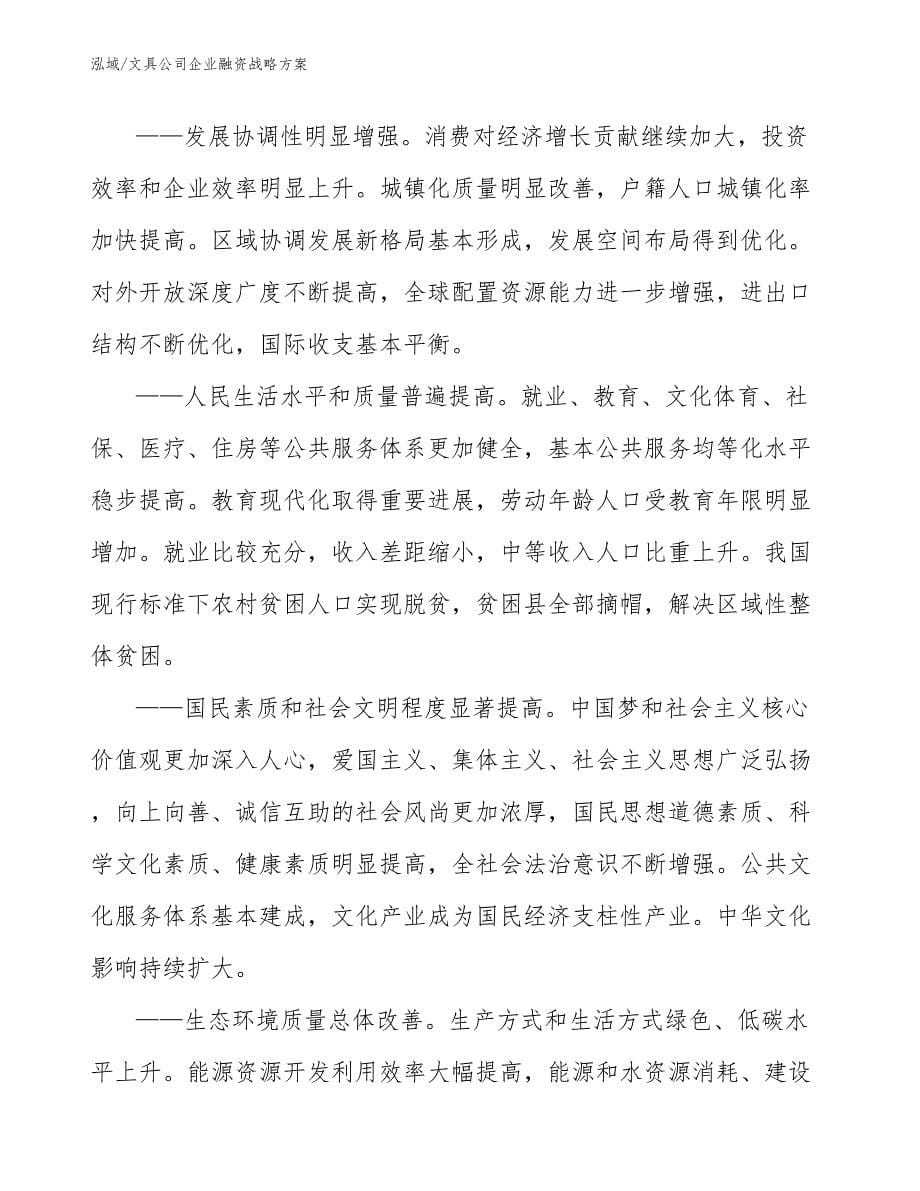 文具公司企业融资战略方案（范文）_第5页