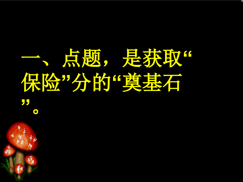 点题扣题能为好文章锦上添花！_第4页