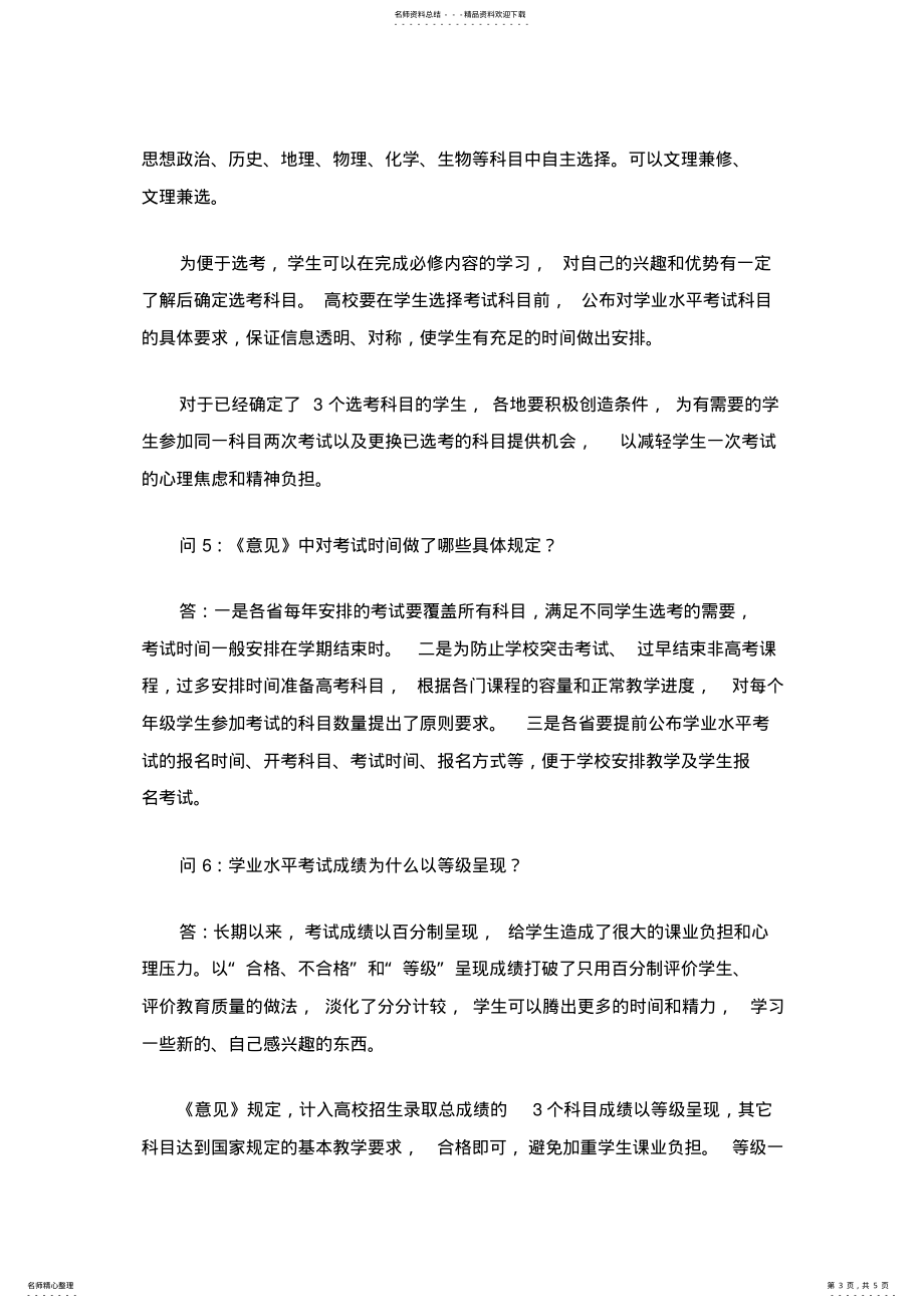 教育部基础教育二司负责人就《关于普通高中学业水平考试的实施意见》答记者问_第3页