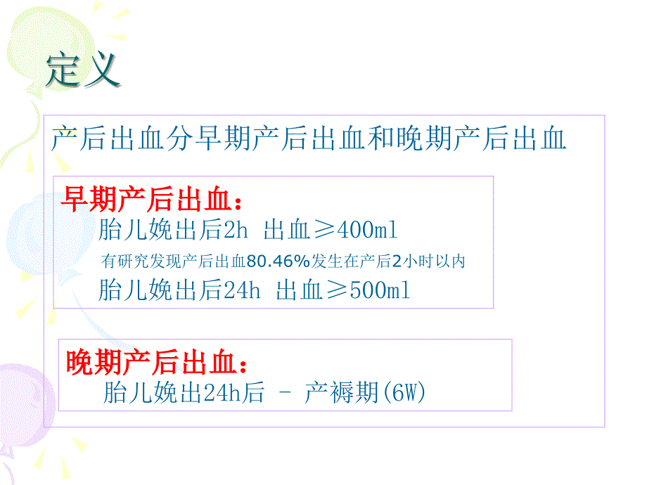 产后出血的观察与护理_第2页