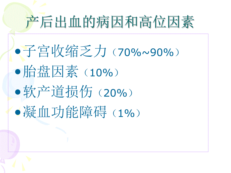 产后出血的观察与护理_第3页