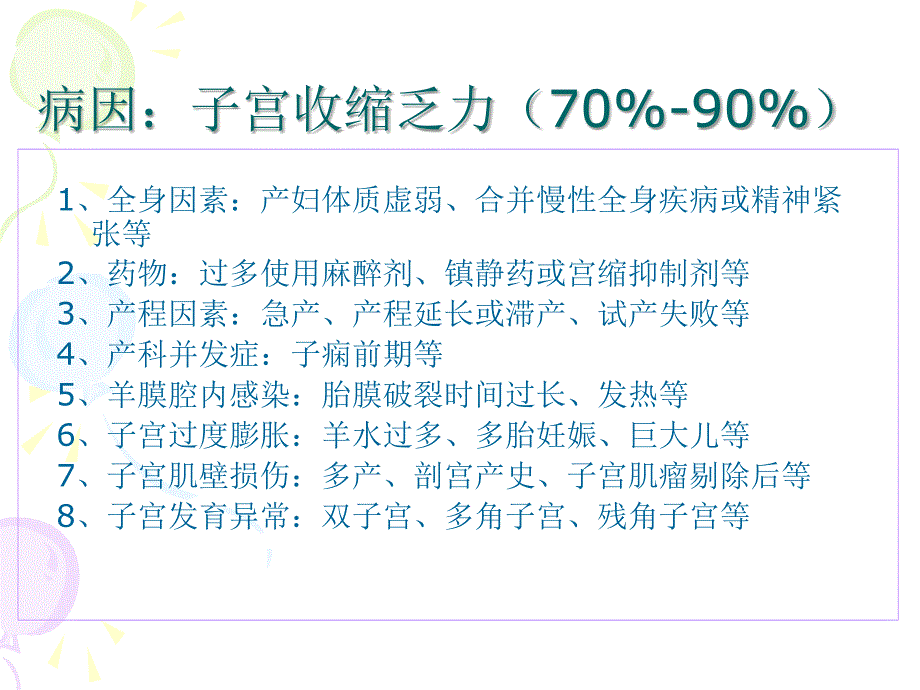 产后出血的观察与护理_第4页