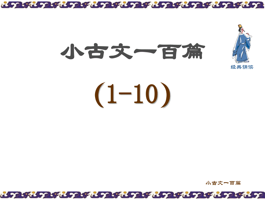 小古文100篇_第2页