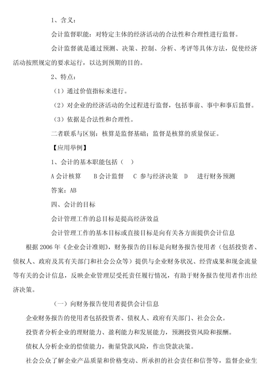 大学期末考前及注册会计师考试前必看(基础会计)_第4页