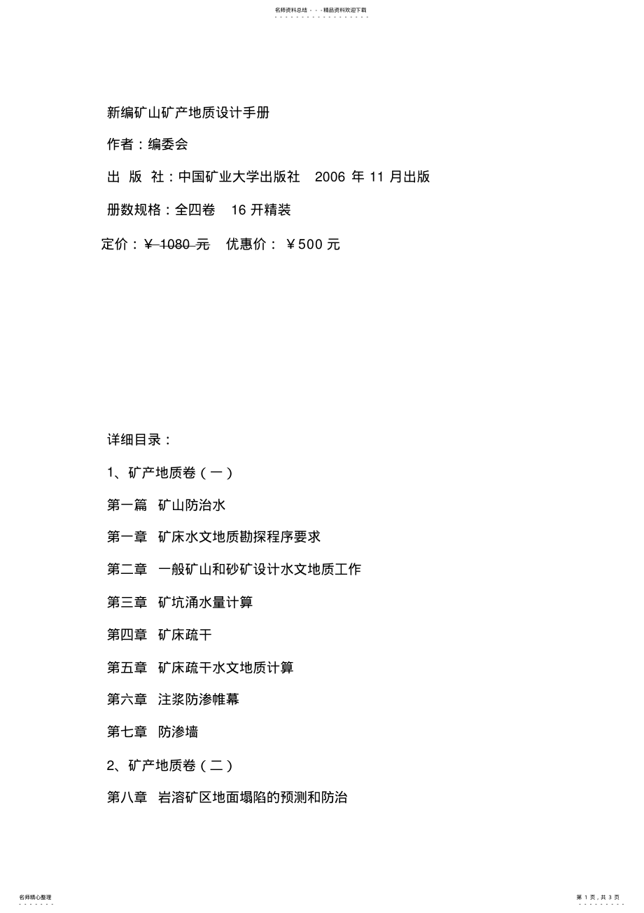 矿山-新编矿山矿产地质设计手册_第1页