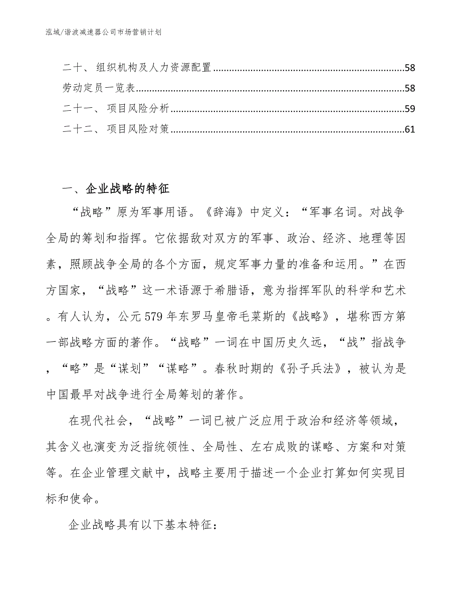 谐波减速器公司市场营销计划_第2页