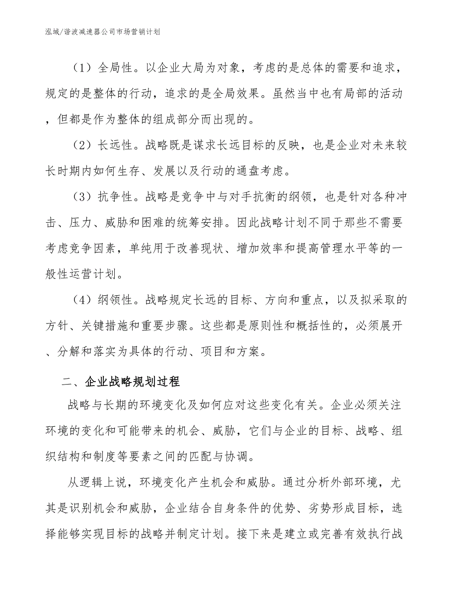 谐波减速器公司市场营销计划_第3页