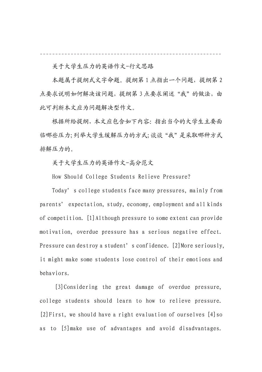 大学英语作文赏析_第3页