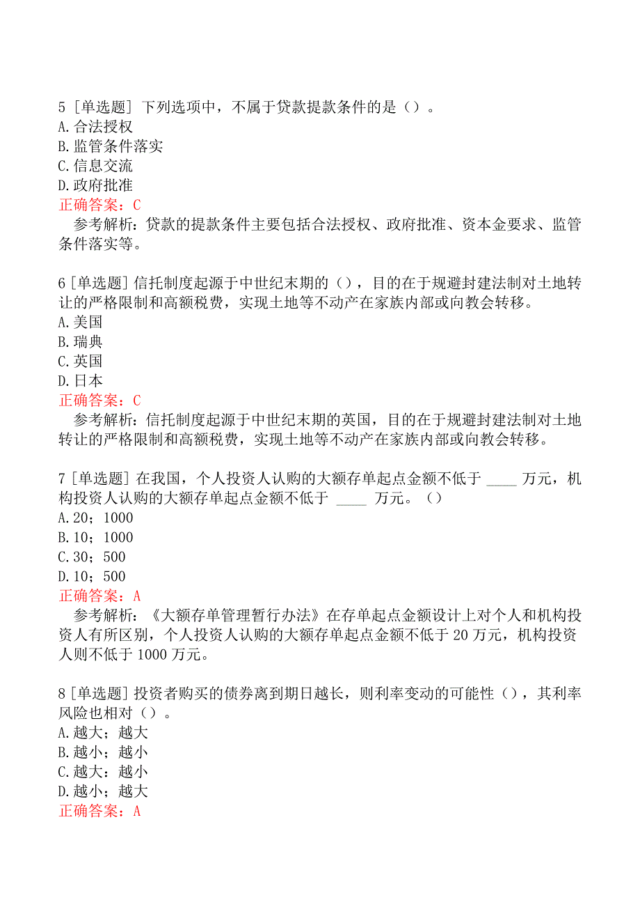 初级银行从业资格考试《银行管理》考试复习题一_第2页