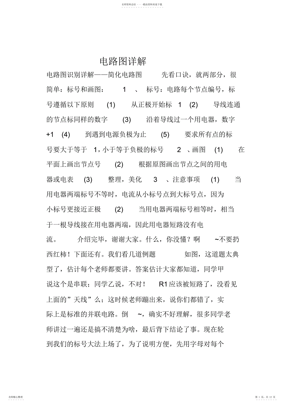 电路图详解_第1页