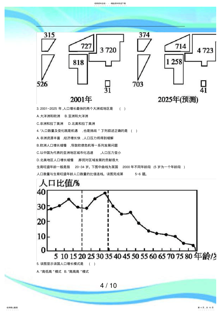 志鸿优化分章节课时作业人口的空间变化_第4页