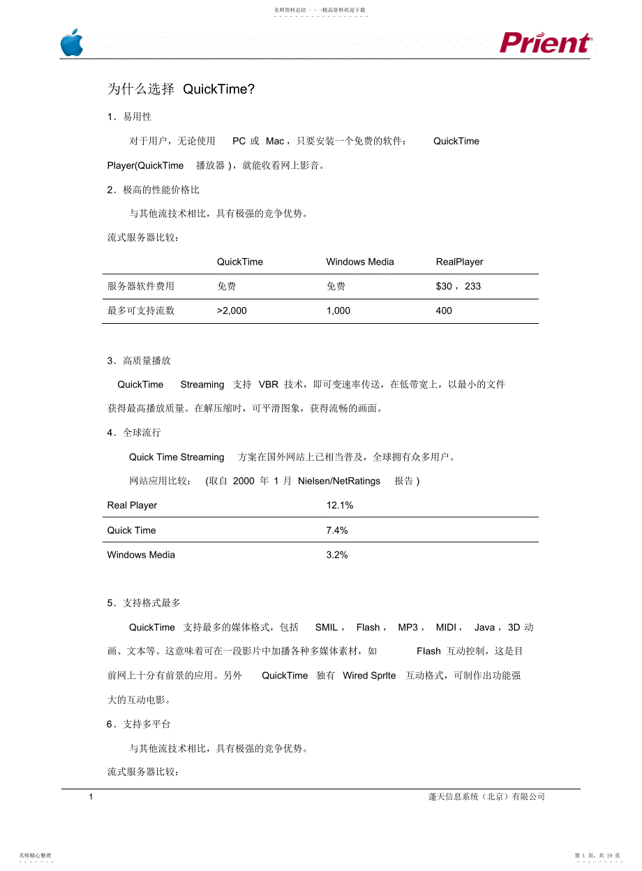 流式媒体解决方案_第1页