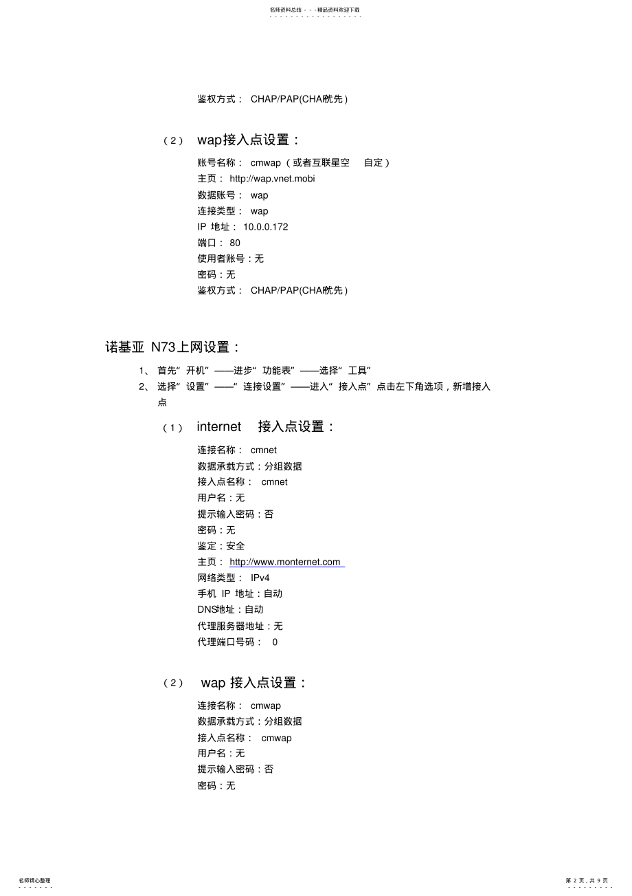 手机网络设置_第2页