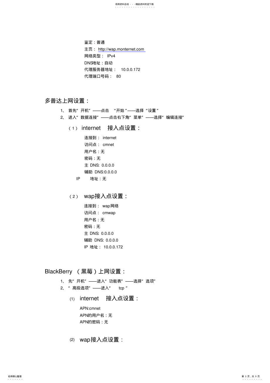 手机网络设置_第3页