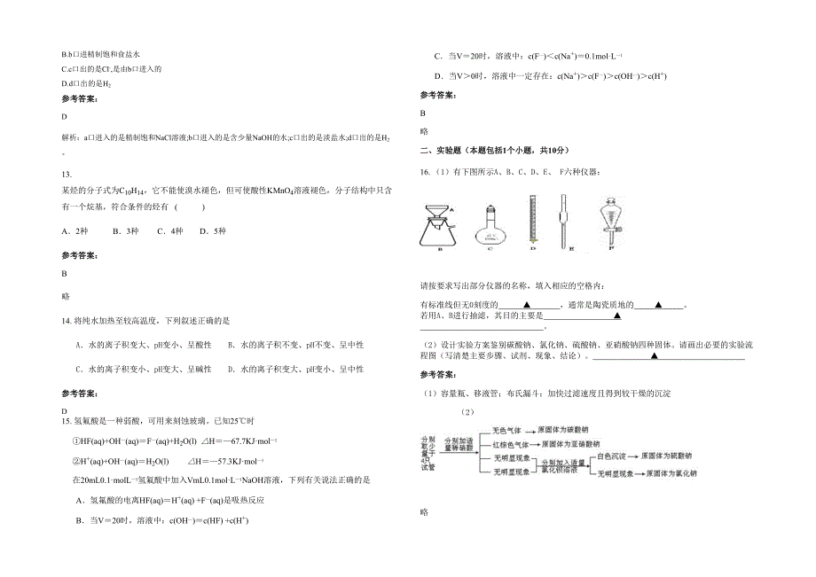 2022年浙江省嘉兴市绢溢中学高二化学月考试卷含解析_第3页