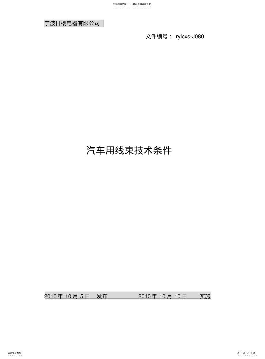 汽车线束技术条件_第1页