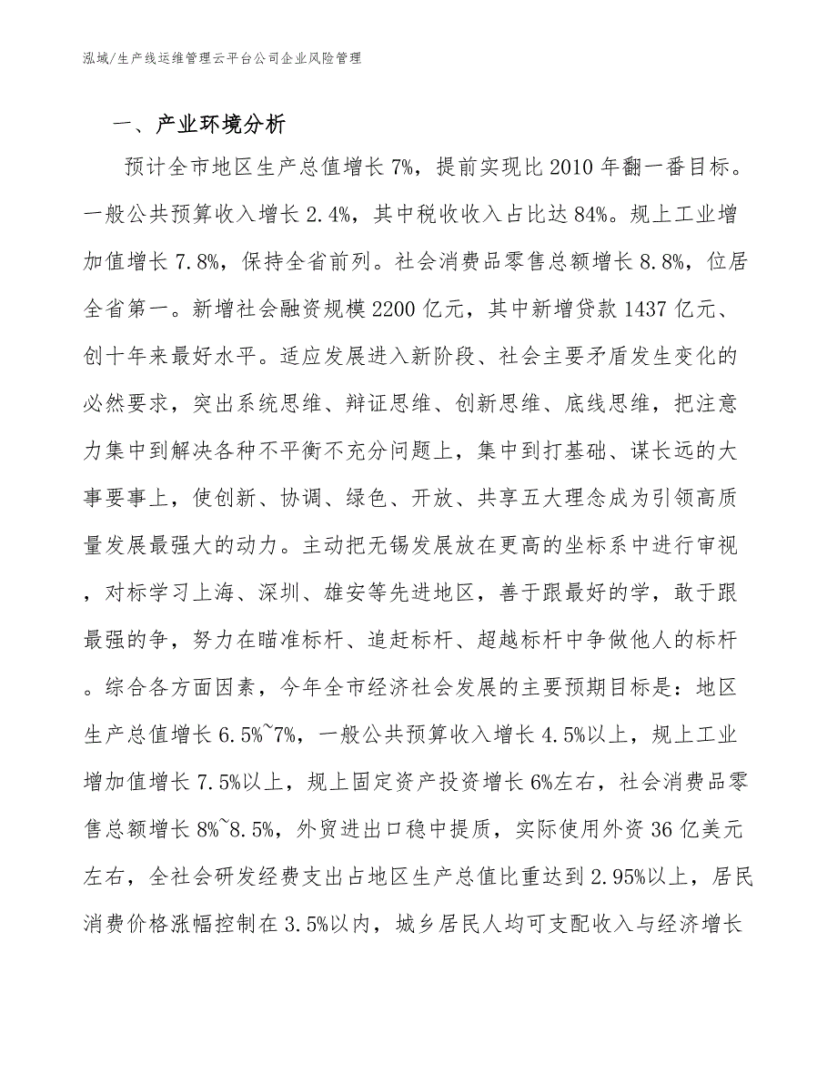 生产线运维管理云平台公司企业风险管理_第3页