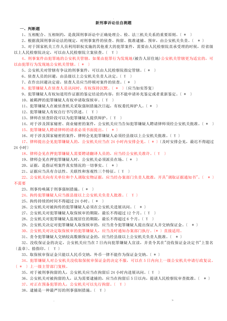 新刑诉法试题及答案_第1页