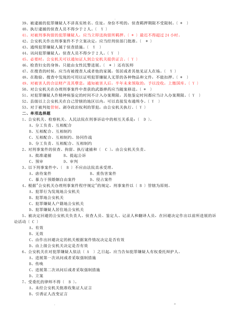 新刑诉法试题及答案_第2页