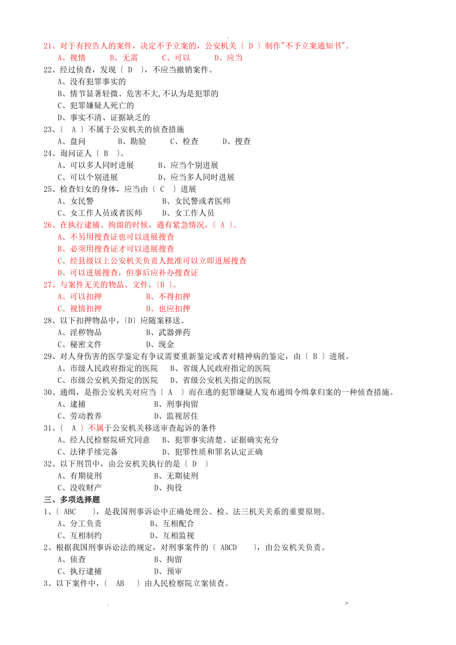 新刑诉法试题及答案_第4页