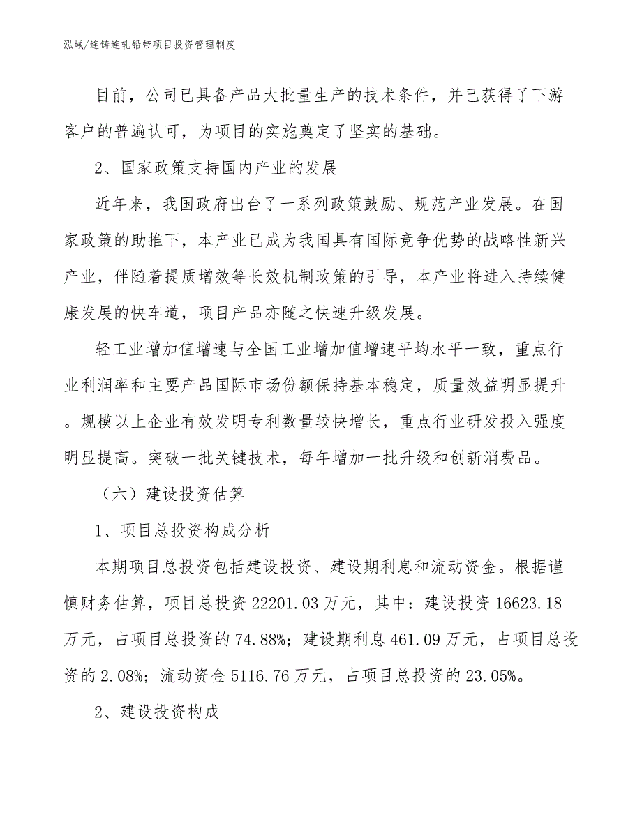 连铸连轧铅带项目投资管理制度_第4页