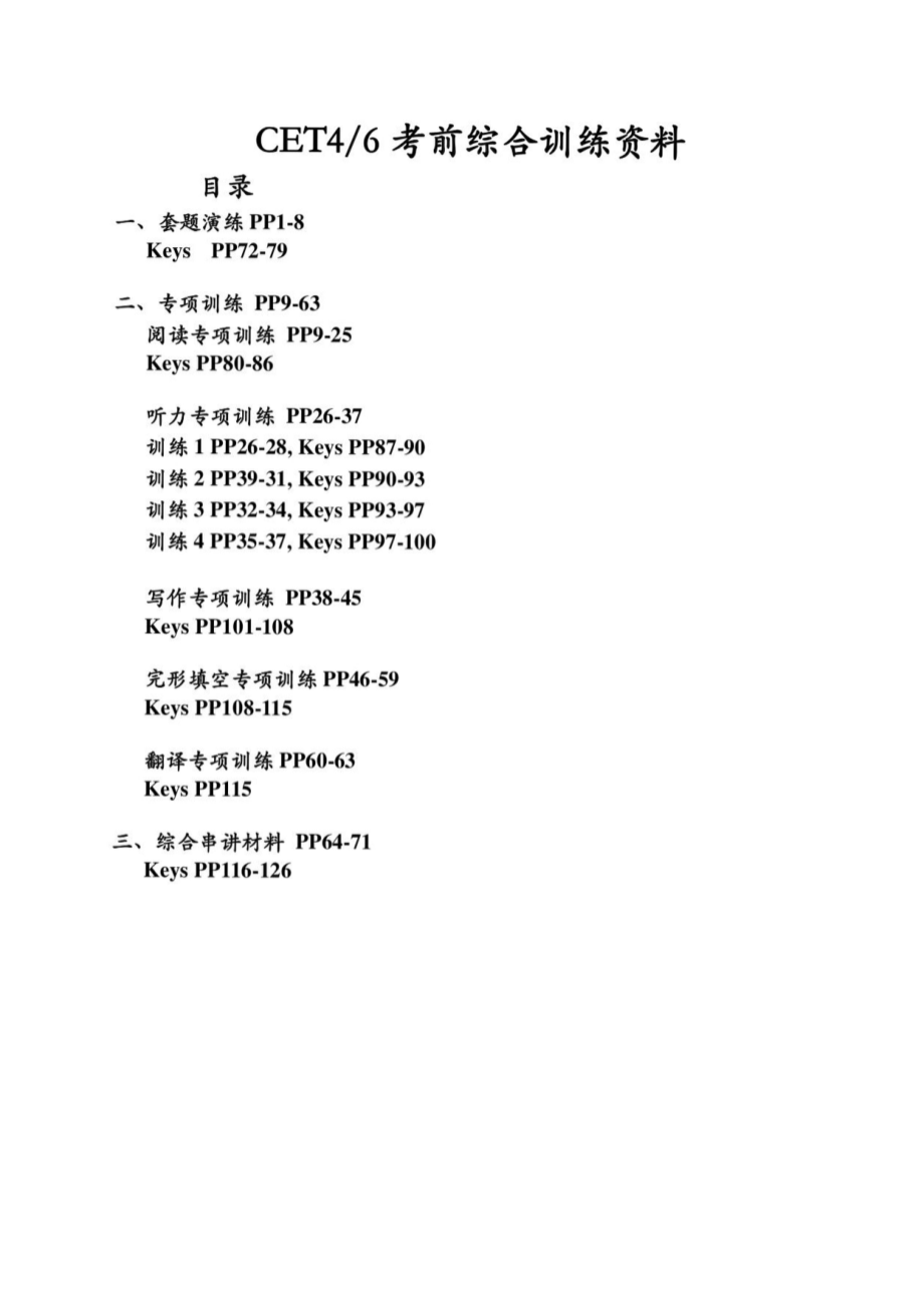 大学英语四六级训练资料(教师版)_第1页