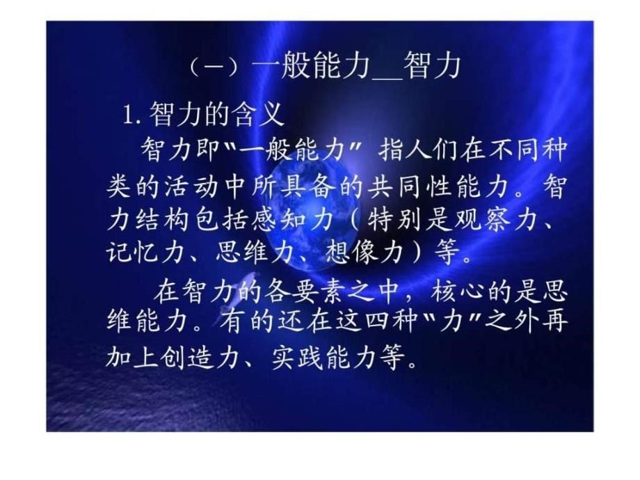 人力资源个体分析_第5页