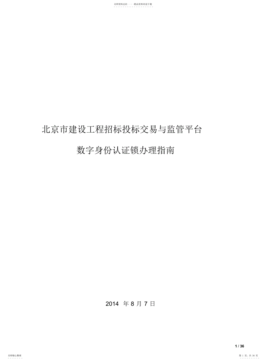 数字身份认证锁办理指南_第1页