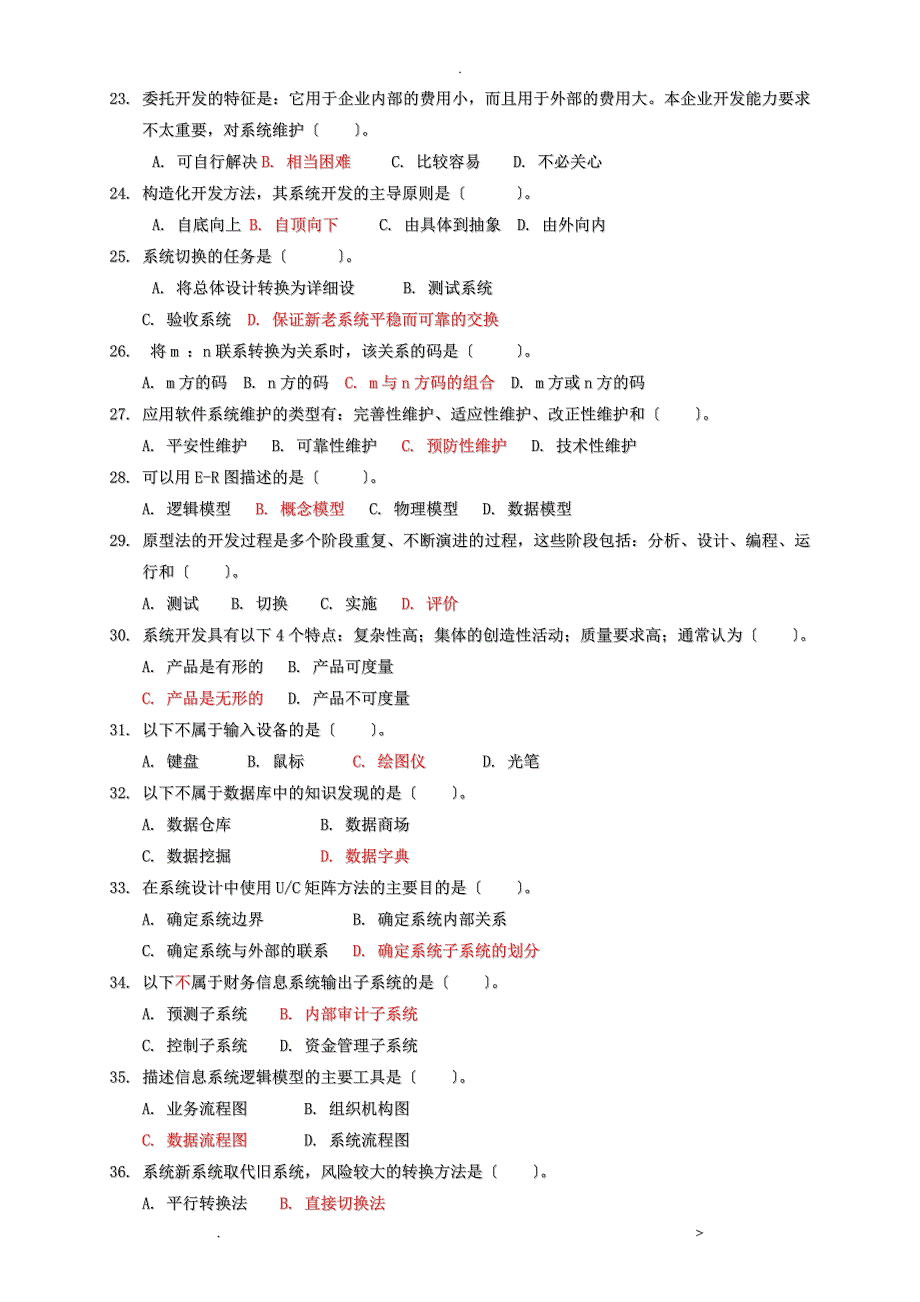 管理信息系统试题卷答案解析_第3页