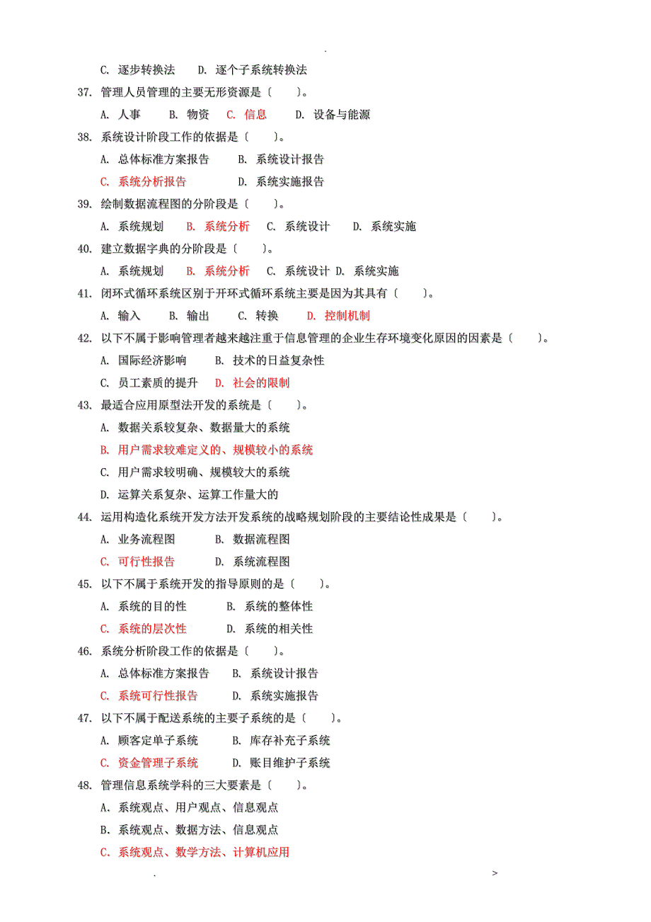 管理信息系统试题卷答案解析_第4页