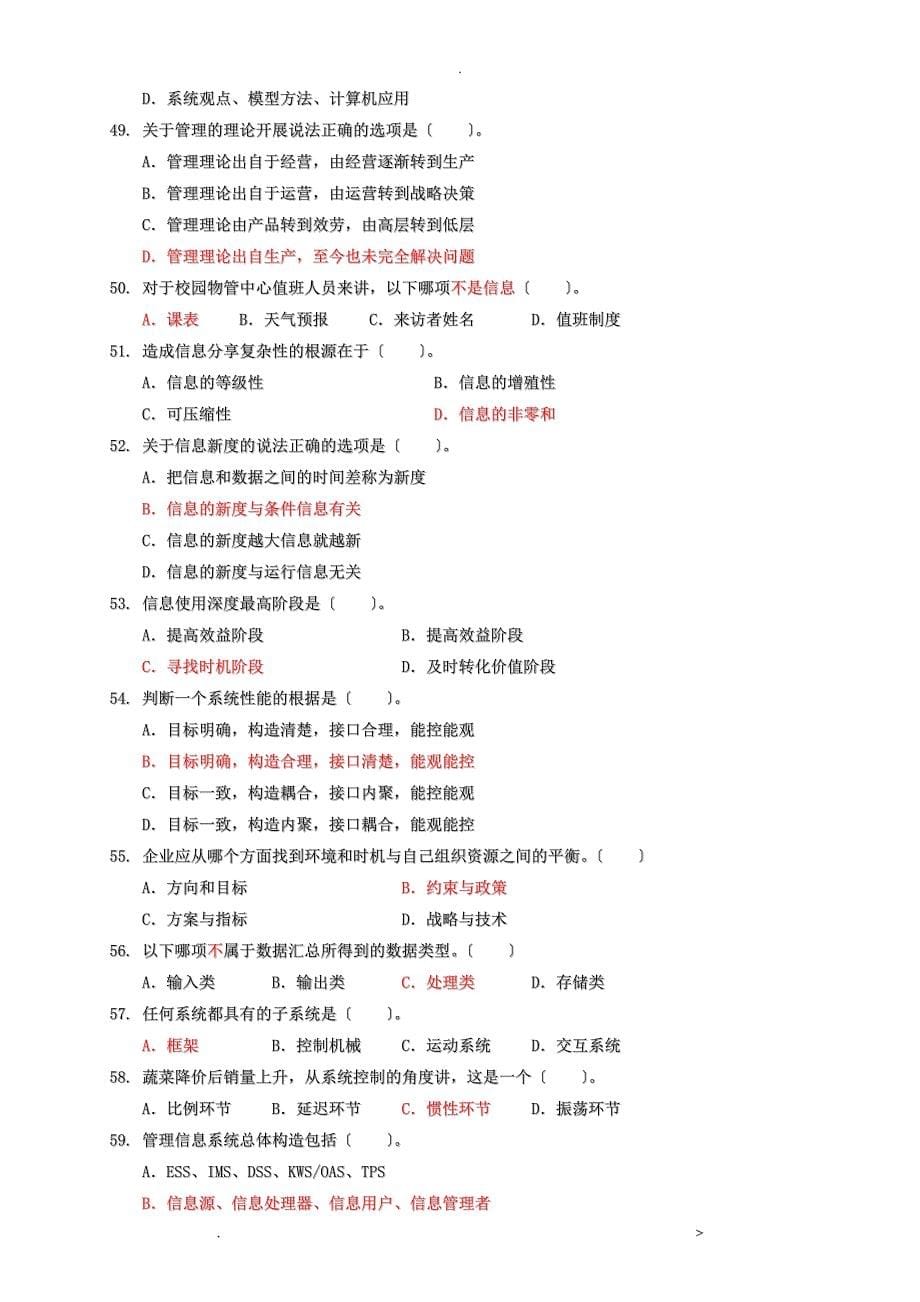 管理信息系统试题卷答案解析_第5页