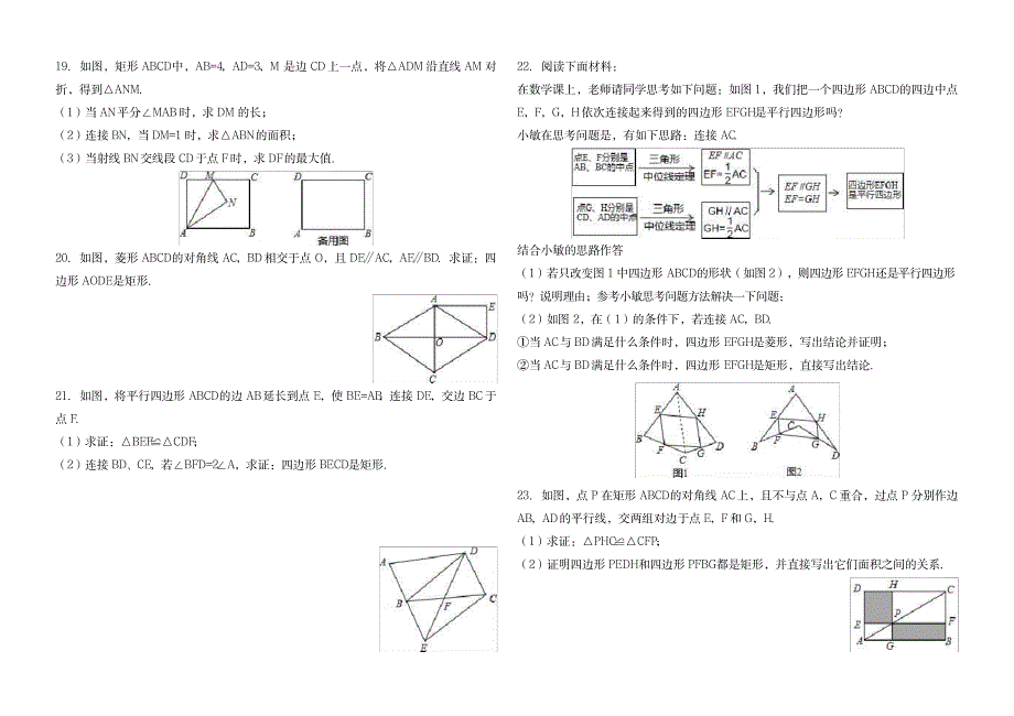 2023年苏科版数学八年级下册第九章94矩形菱形正方形解答题专练详细标准超详细解析超详细解析答案_第4页