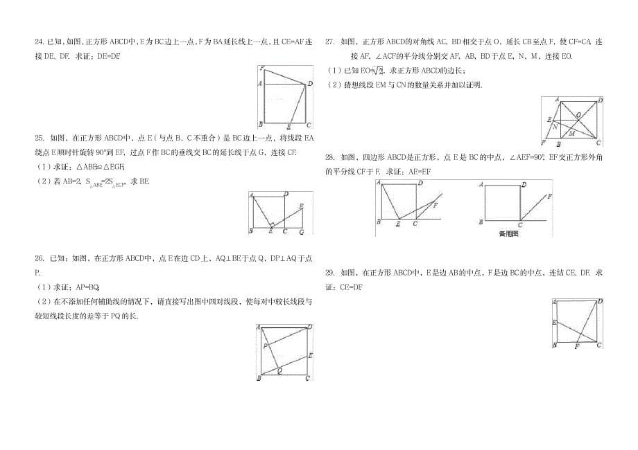 2023年苏科版数学八年级下册第九章94矩形菱形正方形解答题专练详细标准超详细解析超详细解析答案_第5页