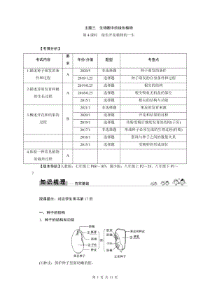 2022年中考生物总复习学案：第4课时　绿色开花植物的一生