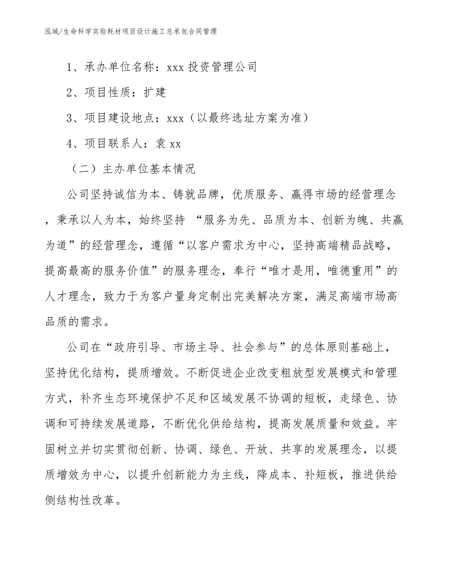 生命科学实验耗材项目设计施工总承包合同管理【范文】_第3页