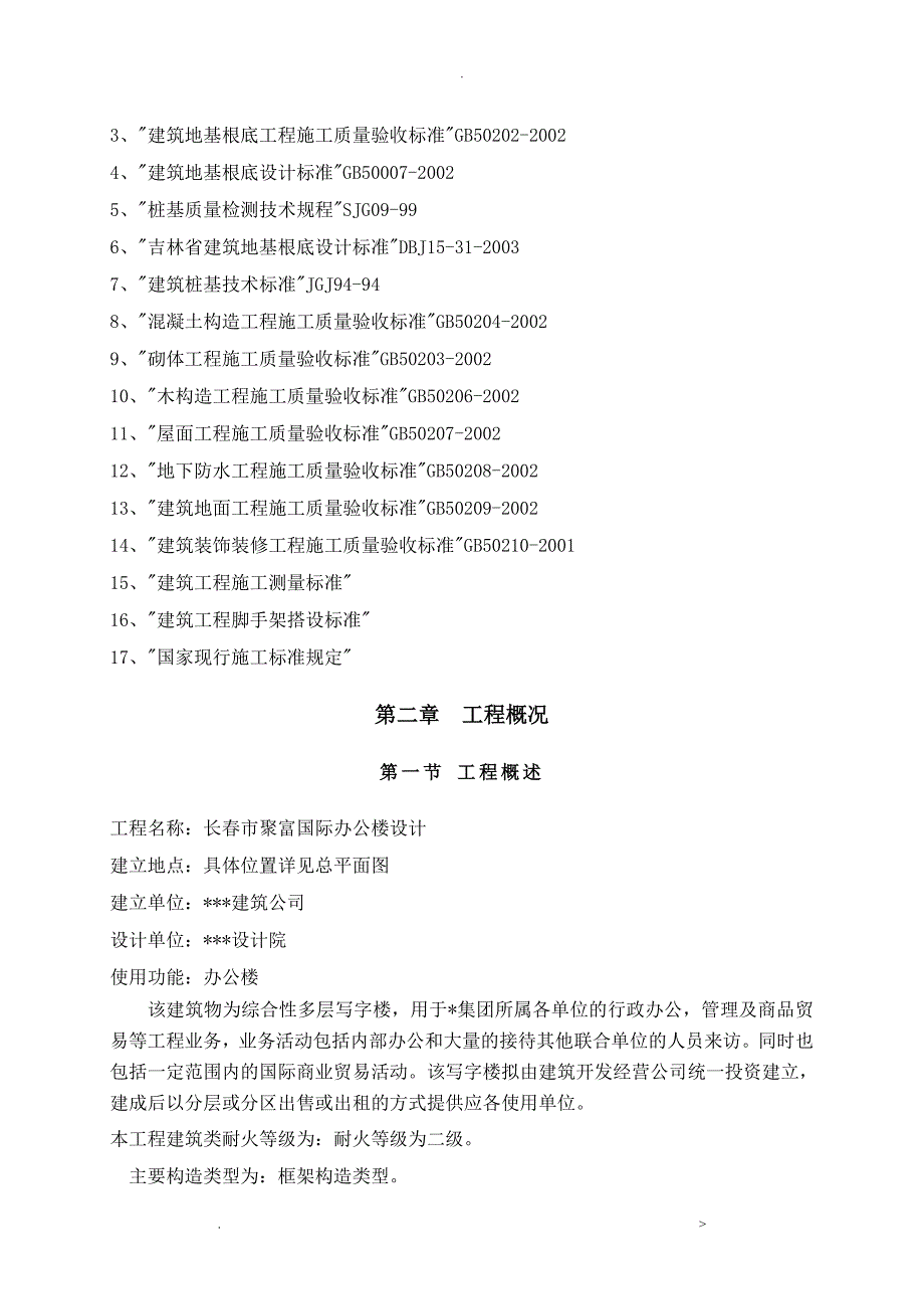 工程施工组织设计及对策范文_第2页