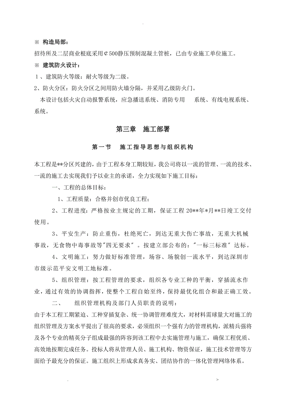 工程施工组织设计及对策范文_第4页